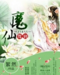 魔仙驾到