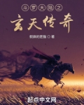 斗罗之玄天传奇