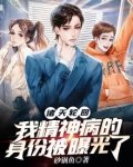 诸天轮回:我精神病的身份被曝光了