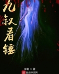 九叔看锤