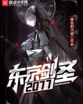 东京剑圣2077