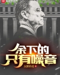 余下的,只有噪音
