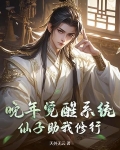 晚年觉醒系统,仙子助我修行