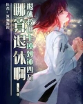 退休救世主掉到锤四万哪算退休啊