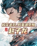 敌人越多我越强,不死不灭斩魔王