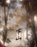 下山后我功德无量了