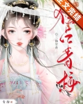 独占青梅(双重生)