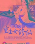 随身空间:重生女修仙