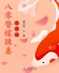 八零替嫁辣妻有空间
