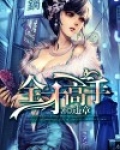 全才高手