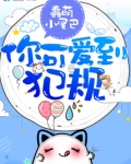 你可爱到犯规