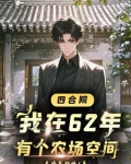 四合院:开局找于莉相亲