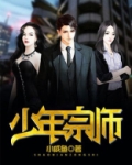 少年宗师