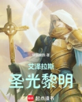 艾泽拉斯圣光黎明