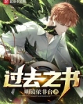 过去之书