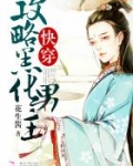 快穿:攻略黑化男主