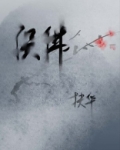 (穿越修真)误佛