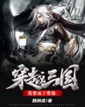 穿越三国:我爹成了曹操