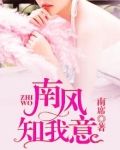 南风知我意