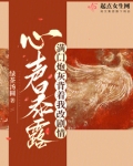 心声暴露,满门炮灰背着我改剧情