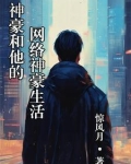 网络神豪:纵横九州