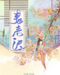 春来迟