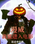 漫威:我能进入电影