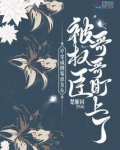 穿成倒霉庶女,被权臣哥哥盯上了