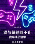 LOL:我混成了总冠军