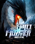 绝世升级系统