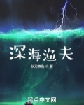 深海渔夫