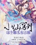 小仙驾到:这只猫儿有点傲!