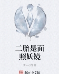 二胎是面照妖镜