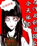 今天依旧在作死的道路上