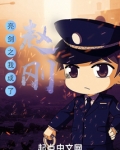 亮剑之我成了赵刚