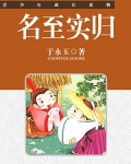 名至实归