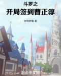斗罗之开局签到曹正淳