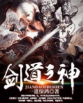 剑道之神