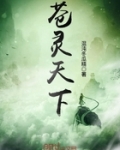 苍灵天下