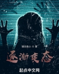 逐渐癫狂